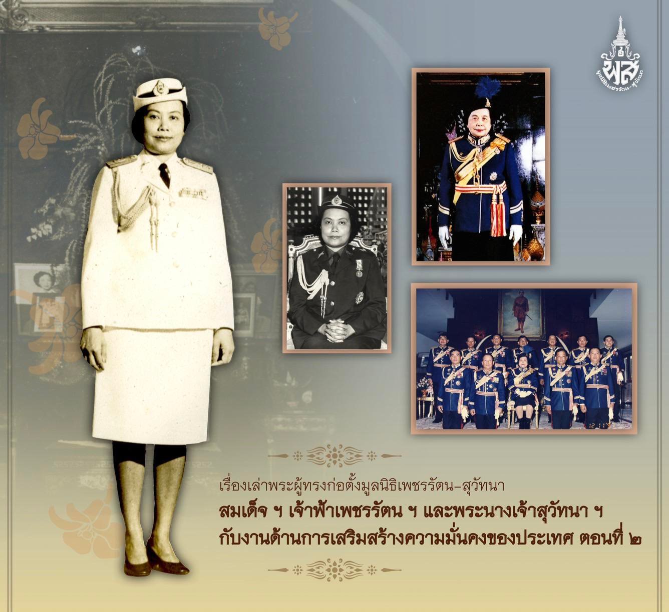 เมื่อพุทธศักราช ๒๕๑๒ พระบาทสมเด็จพระบรมชนกาธิเบศร มหาภูมิพลอดุลยเดชมหาราช บรมนาถบพิตร ทรงพระกรุณาโปรดเกล้าฯ พระราชทานยศ “พันโทหญิง” ตำแหน่งผู้บังคับการพิเศษในกองพันทหารราบที่ ๒ กรมผสมที่ ๕ แก่สมเด็จพระเจ้าภคินีเธอ เจ้าฟ้าเพชรรัตนราชสุดา สิริโสภาพัณณวดี ซึ่งกองพันนี้มีวิวัฒนาการมาจาก “กรมทหารรักษาวัง” ก่อตั้งขึ้นในรัชสมัยพระบาทสมเด็จพระมงกุฎเกล้าเจ้าอยู่หัว เพื่อพิทักษ์รักษาพระราชอาณาเขตในพื้นที่ภาคใต้ ภายหลังแปรสภาพเป็น กรมทหารราบที่ ๑๕ สมเด็จฯ เจ้าฟ้าเพชรรัตนราชสุดาฯ ได้ทรงพระกรุณาโปรดพระราชทานเงินตั้งเป็นกองทุน ชื่อ “ทุนเพชรรัตนการุณ” เพื่อเป็นทุนการศึกษาแก่บุตรหลานทหารในกองพันทหารที่ทรงเป็นผู้บังคับบัญชา